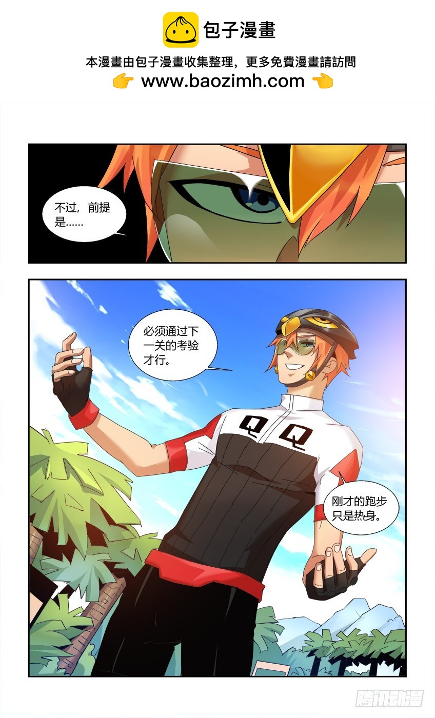 飛車極速計劃 - 第一百一十二章下/耐力 - 2