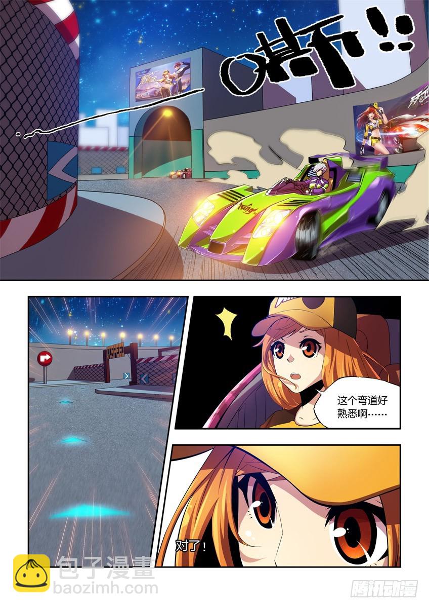 飛車極速計劃 - 第三章下/激戰開始 - 2