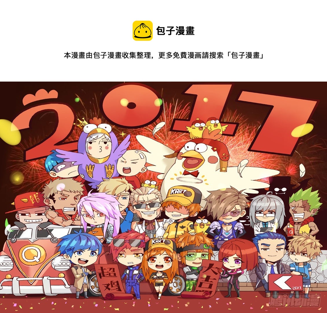 飛車極速計劃 - 第四十九章下/威脅 - 1