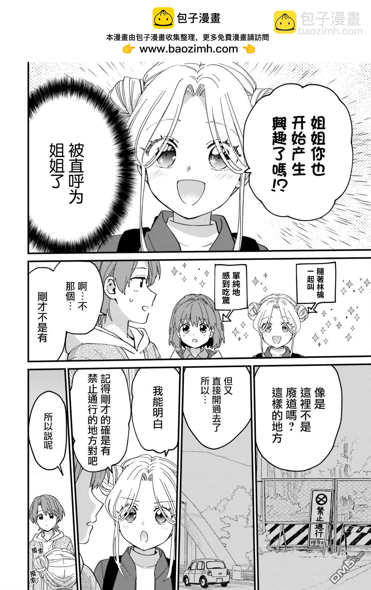 廢道 - 第12.5話 - 2