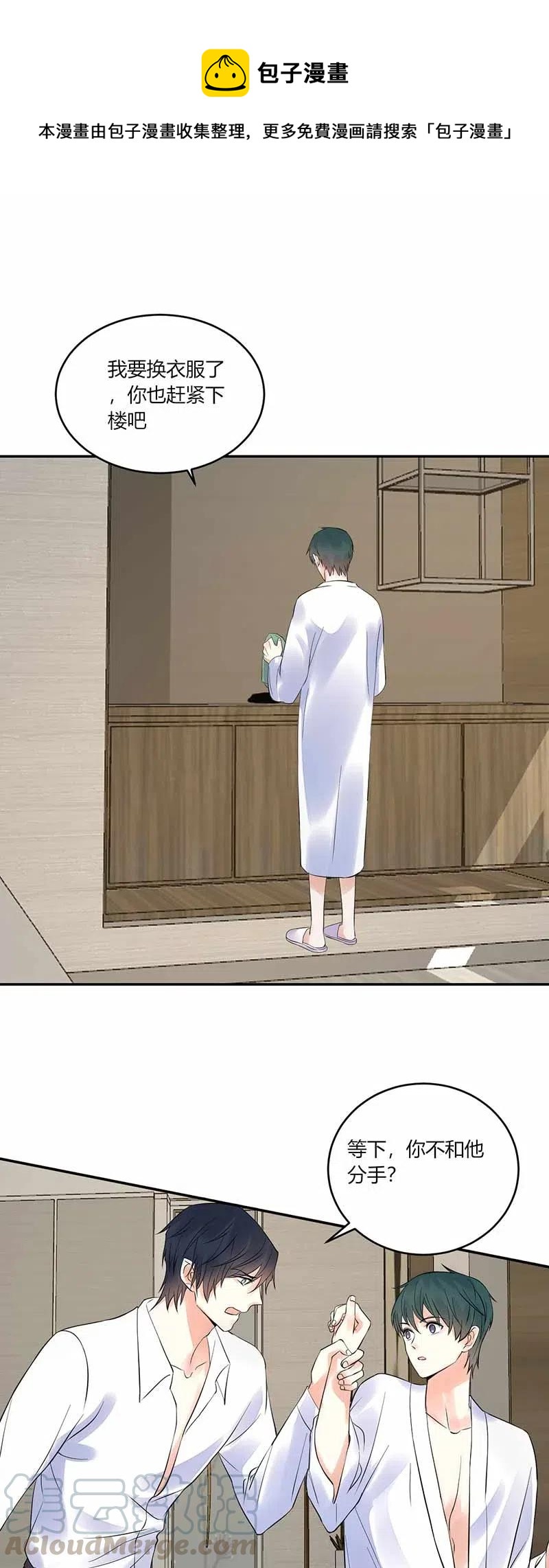 非典型性暗戀 - 第154話 你能不能離開他？ - 1