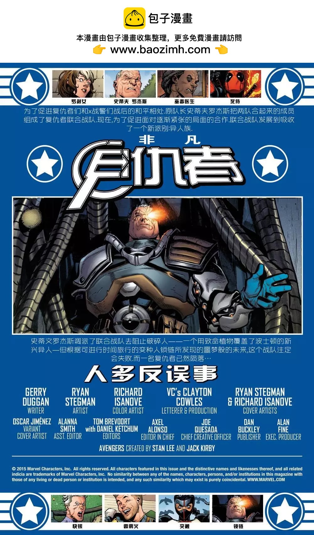 非凡復仇者v3 - 第03卷 - 2