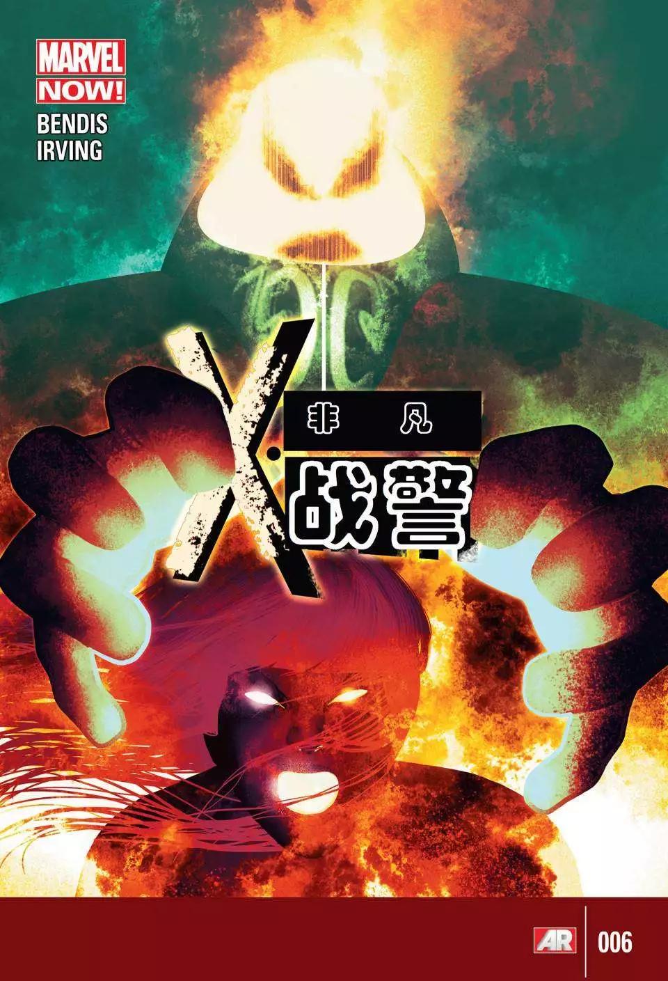 非凡X戰警V3 - 第06卷 - 1