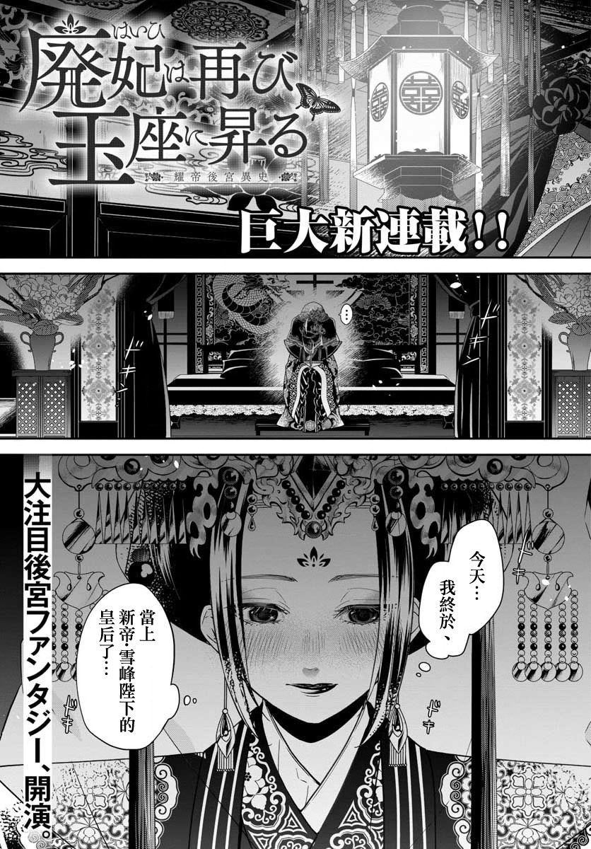 廢妃重回皇位 耀帝后宮異史 - 第01話 - 1