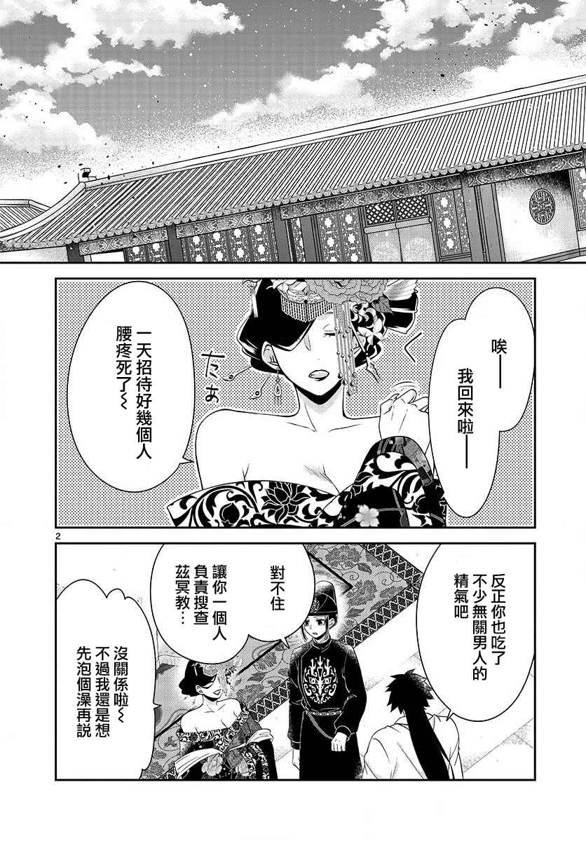廢妃重回皇位 耀帝后宮異史 - 第19話 - 2