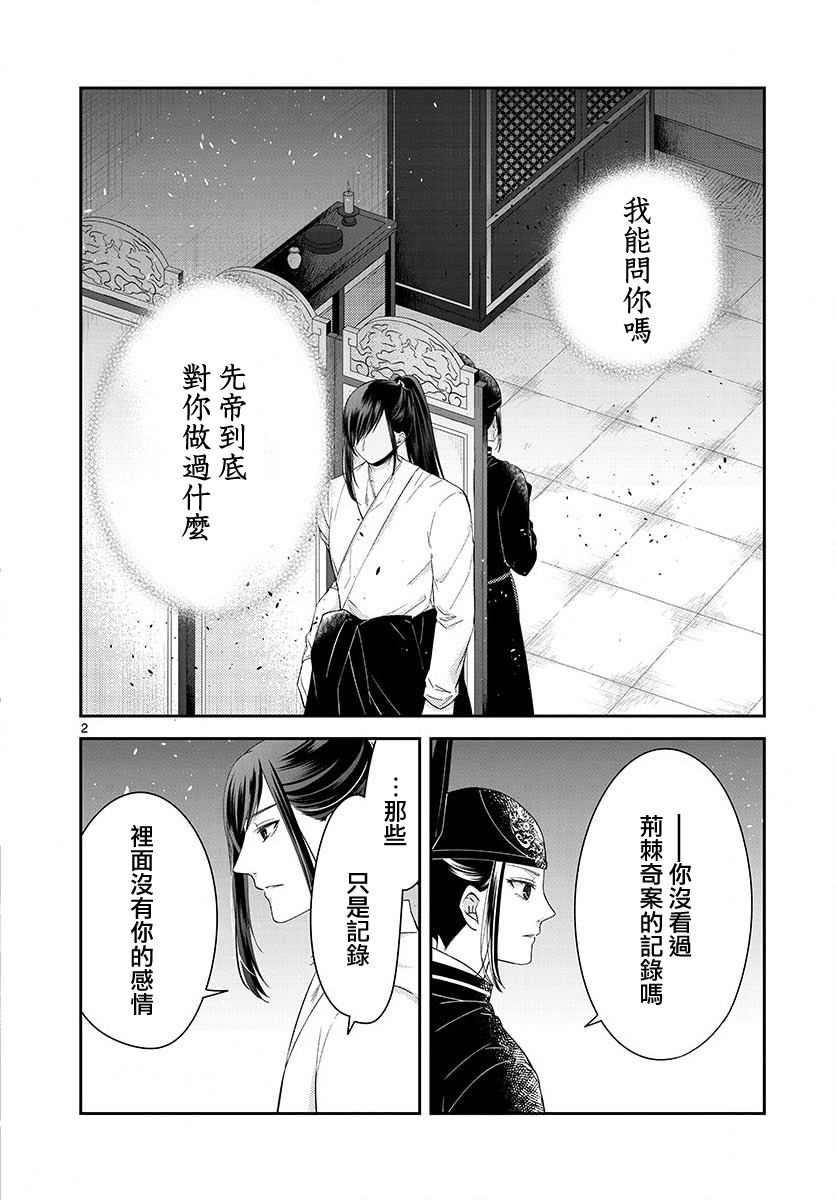 廢妃重回皇位 耀帝后宮異史 - 第23話 - 2