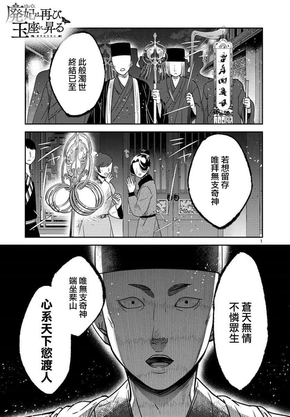 廢妃重回皇位 耀帝后宮異史 - 第27話 - 1