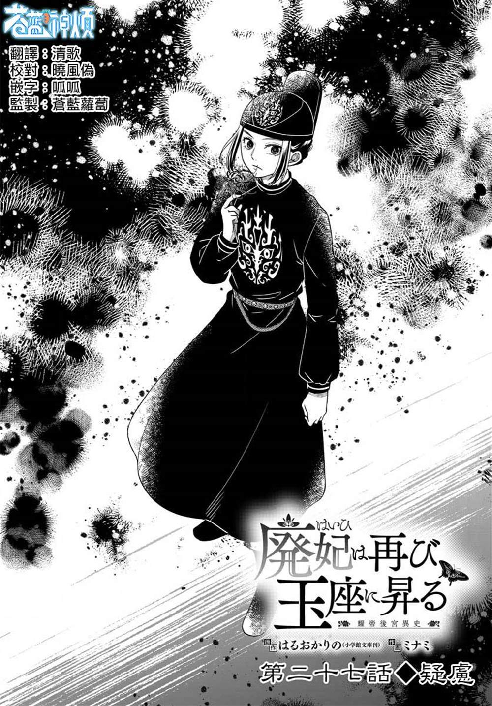 廢妃重回皇位 耀帝后宮異史 - 第27話 - 2