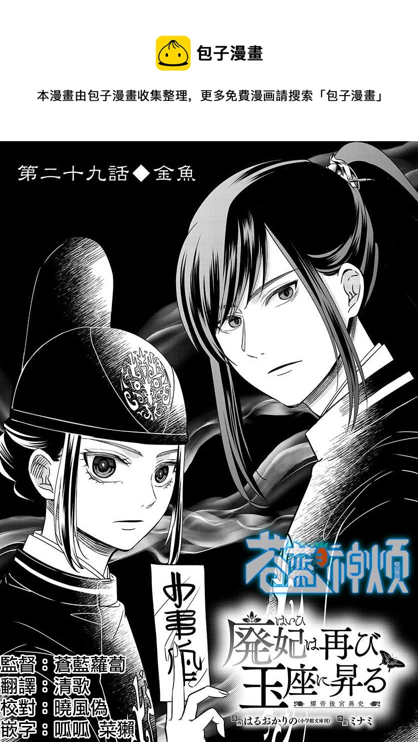 廢妃重回皇位 耀帝后宮異史 - 第29話 - 1