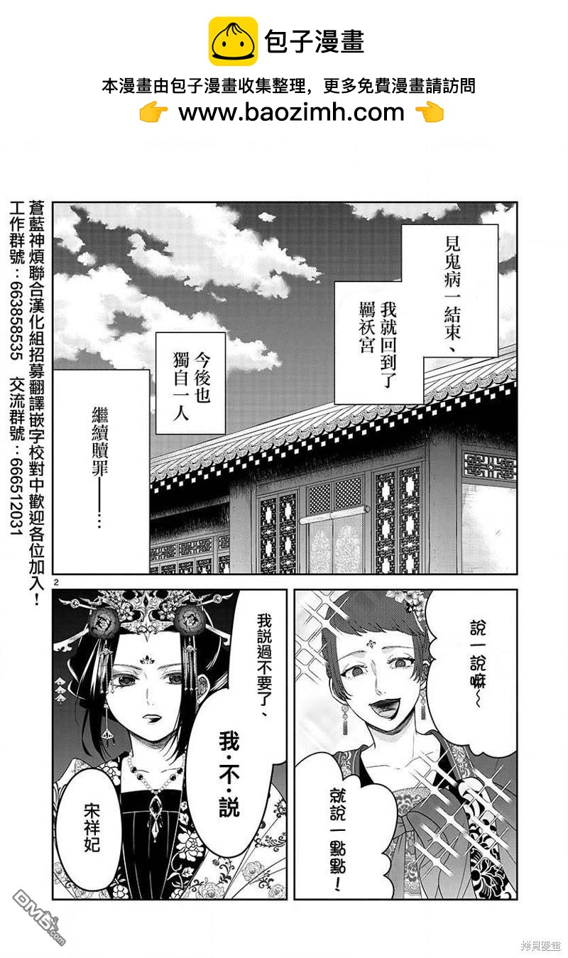廢妃重回皇位 耀帝后宮異史 - 第35話 - 2