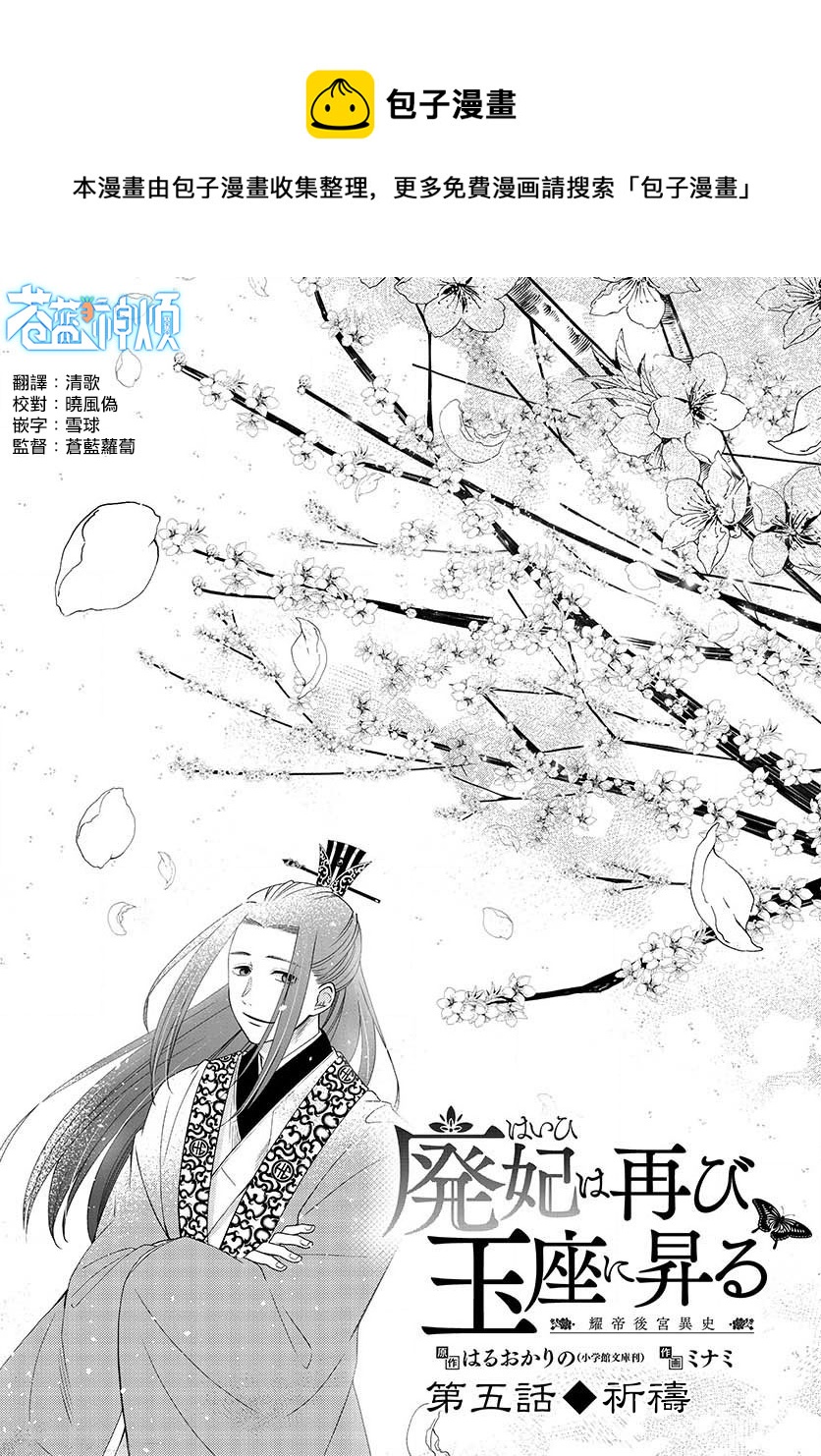 廢妃重回皇位 耀帝后宮異史 - 第5話 祈禱 - 1