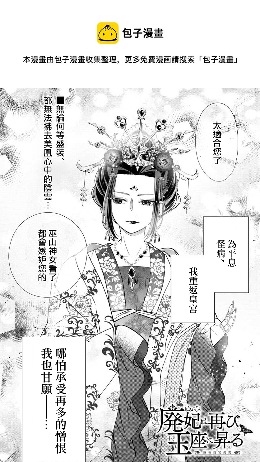 廢妃重回皇位 耀帝后宮異史 - 第07話 - 1