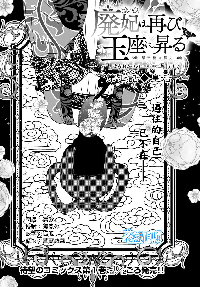 廢妃重回皇位 耀帝后宮異史 - 第07話 - 2