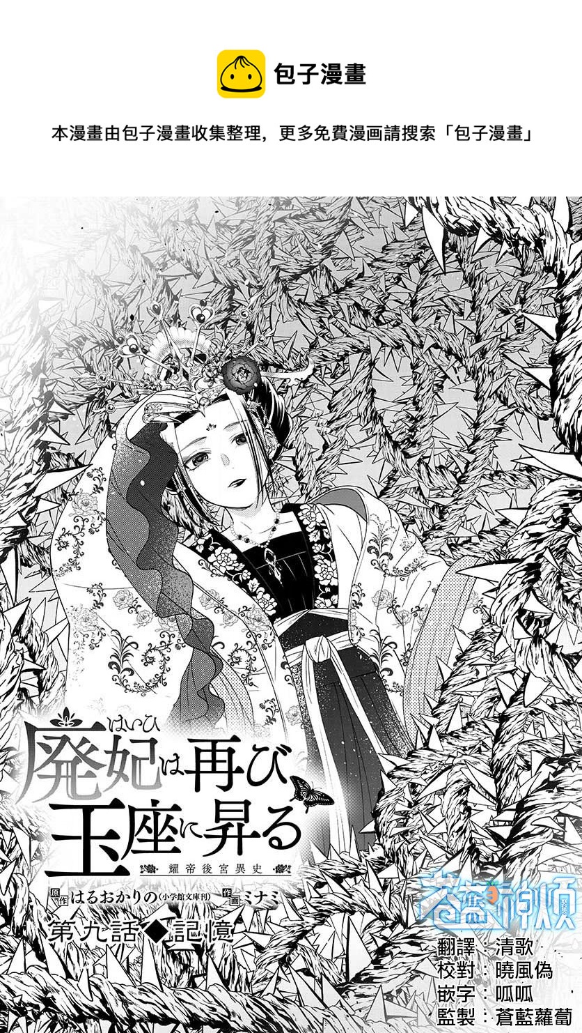 廢妃重回皇位 耀帝后宮異史 - 第9話 記憶 - 1