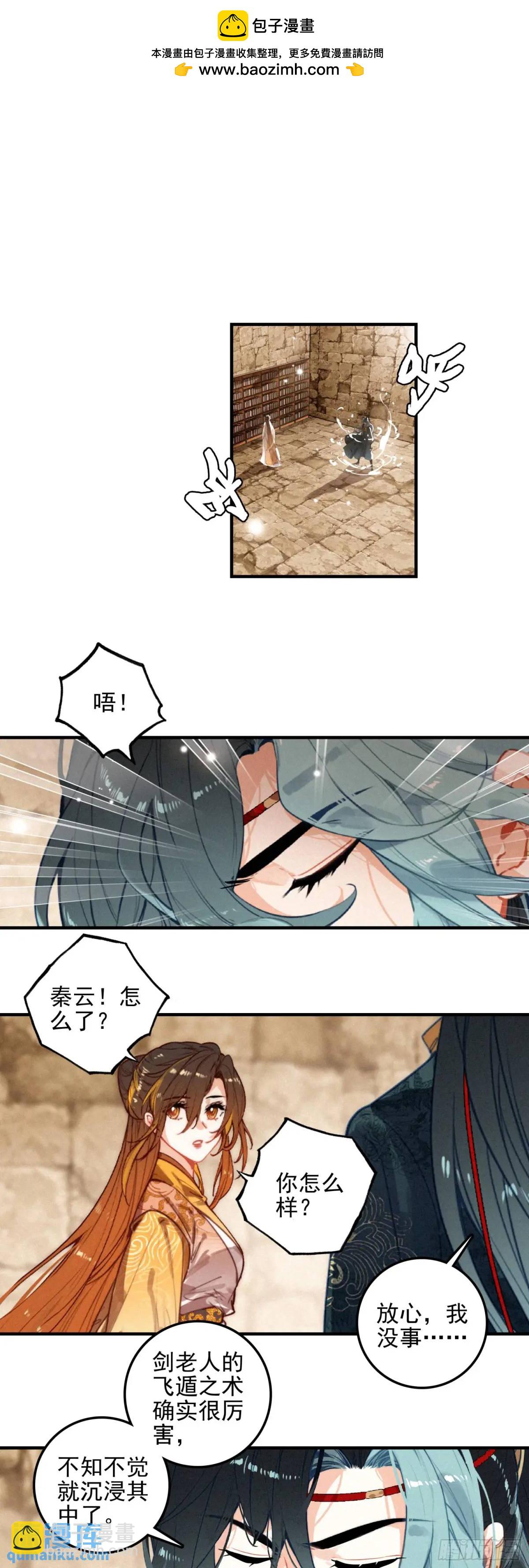 飛劍問道 - 79 成親 - 2