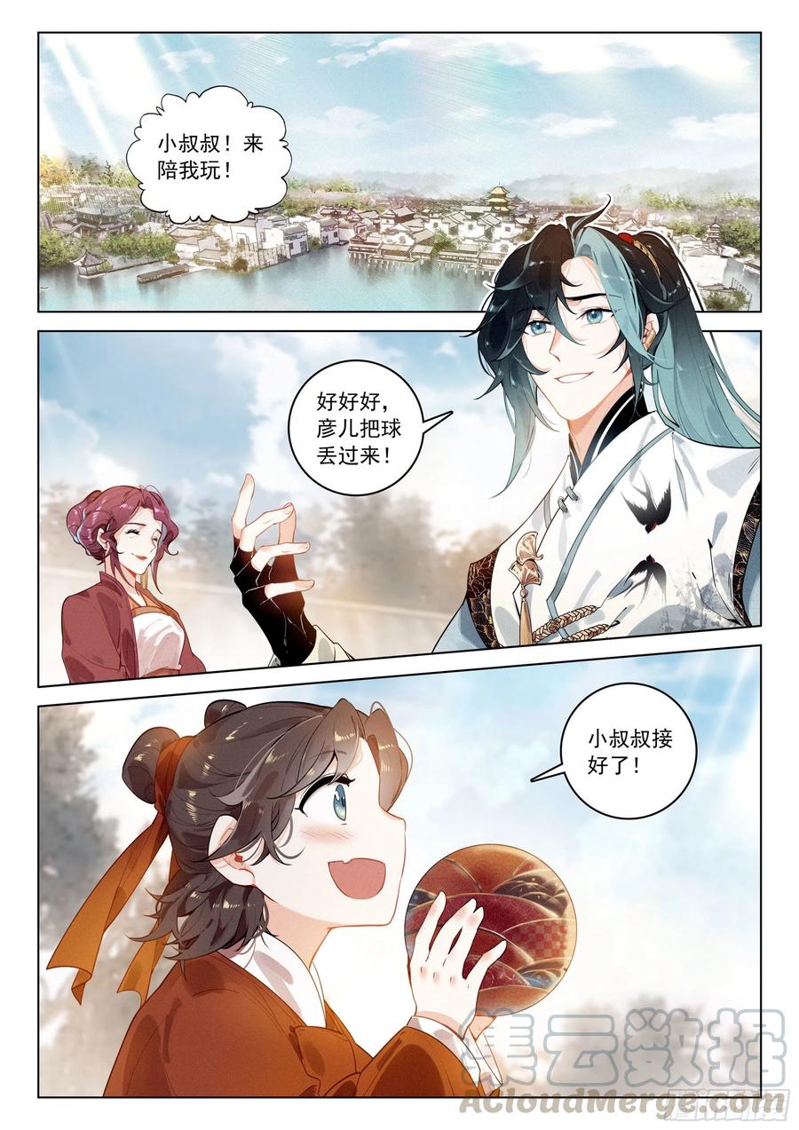 飛劍問道 - 35 誣陷（下） - 1