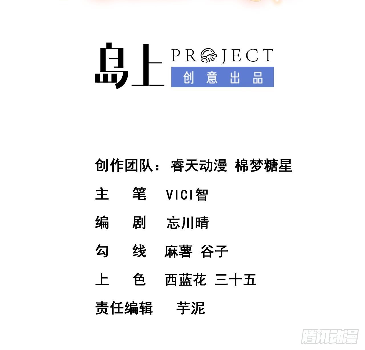肥啾師弟居然想壓我？！ - 第十五話-你願意嫁給我嗎(1/2) - 3
