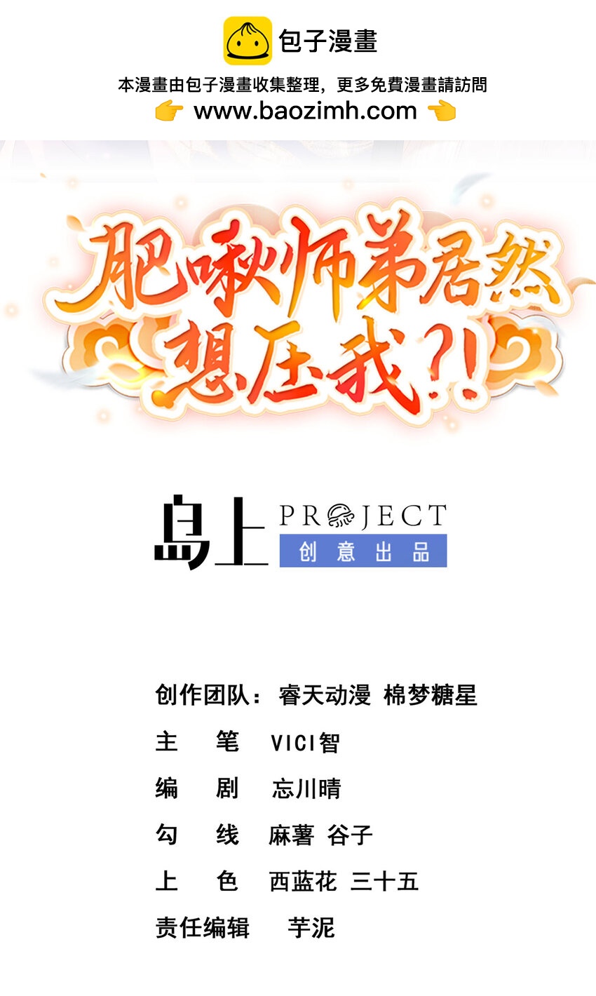 肥啾師弟居然想壓我？！ - 第二話-拔毛抽獎系統(1/2) - 2