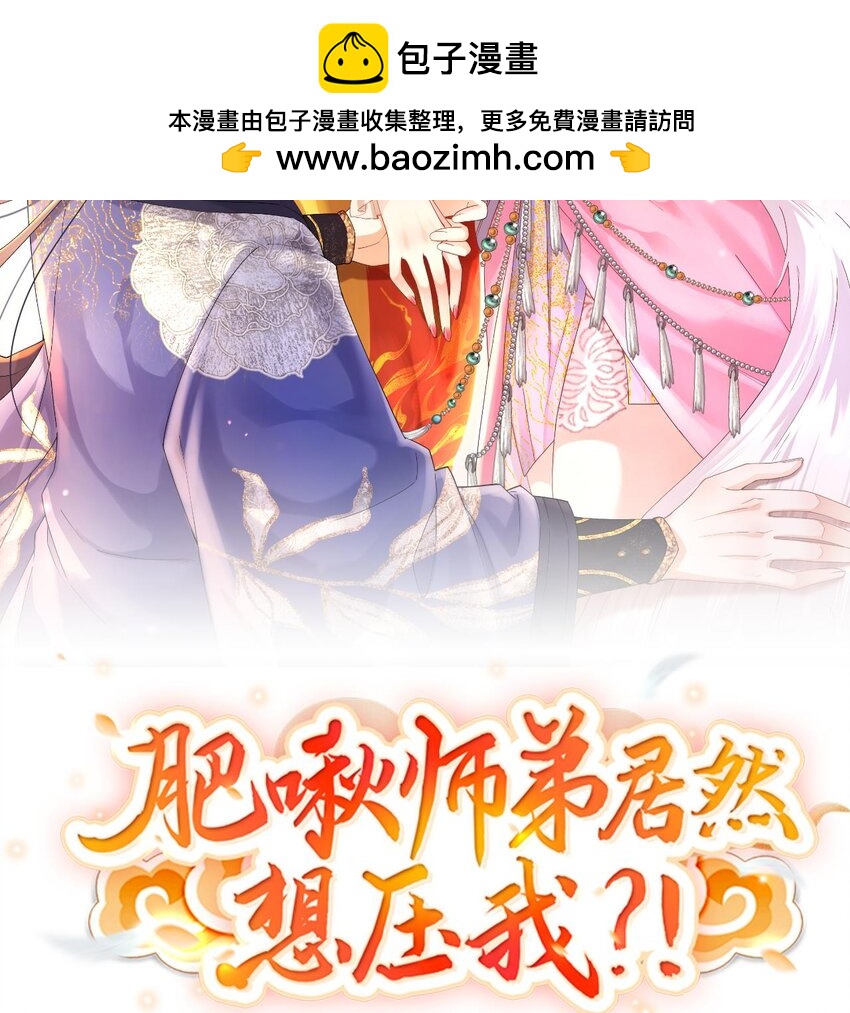 肥啾師弟居然想壓我？！ - 第八話-靈根檢測(1/3) - 2