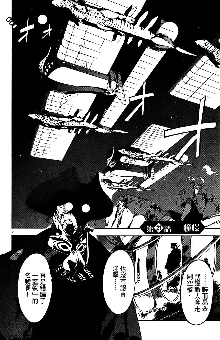 飛空幻想Lindbergh - 21話 - 2