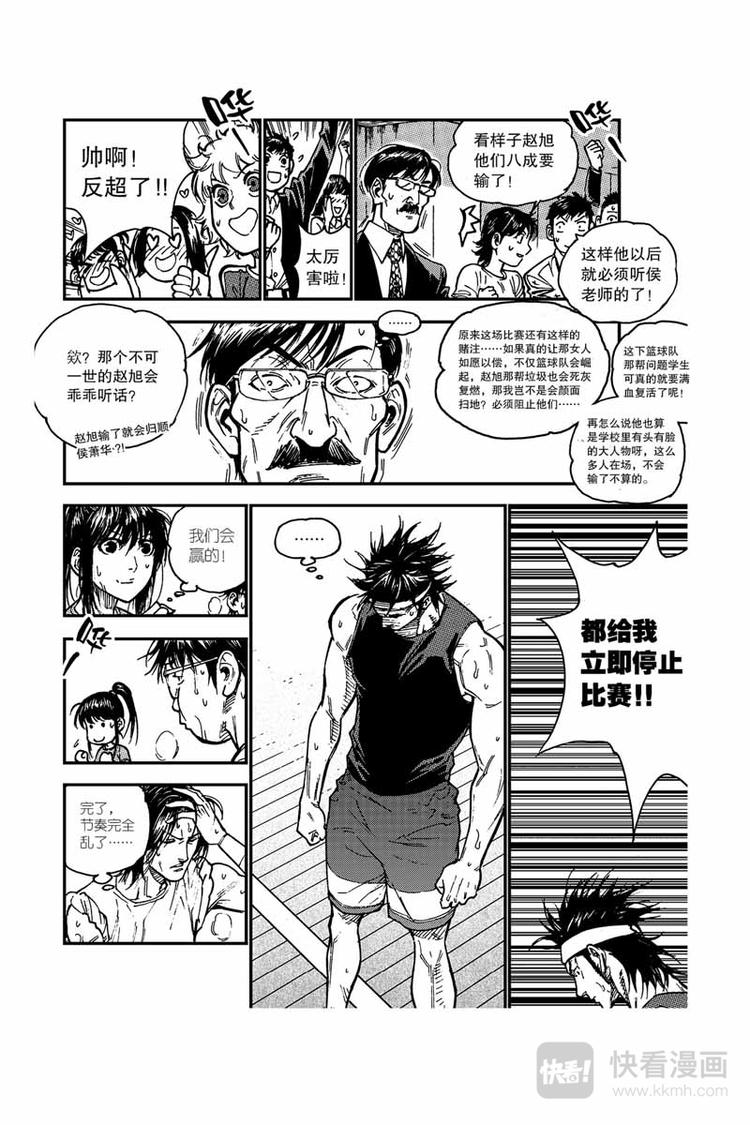 飛籃 - 第15話 五比六 - 2