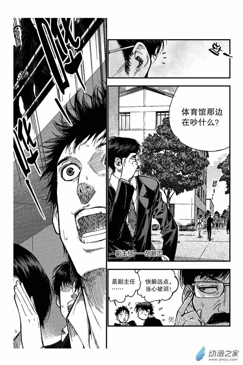 飛籃 FLYING ERA - 第13回 怎麼可能 - 1