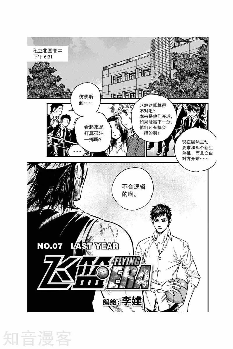 飛籃 FLYING ERA - 第17話 願賭服輸 - 1