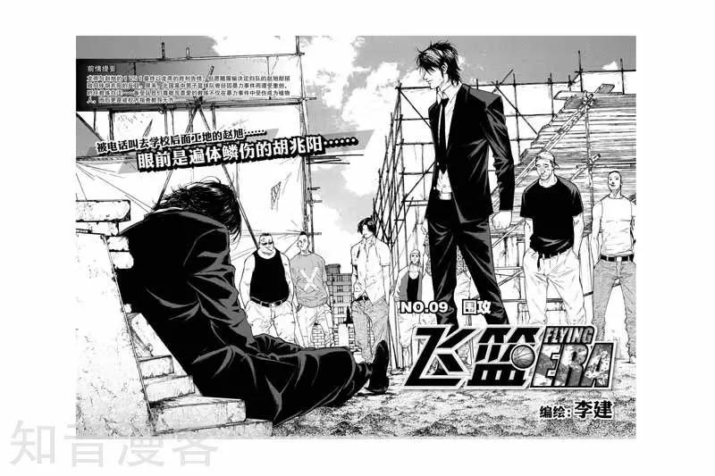 飛籃 FLYING ERA - 第21話 混賬 - 1