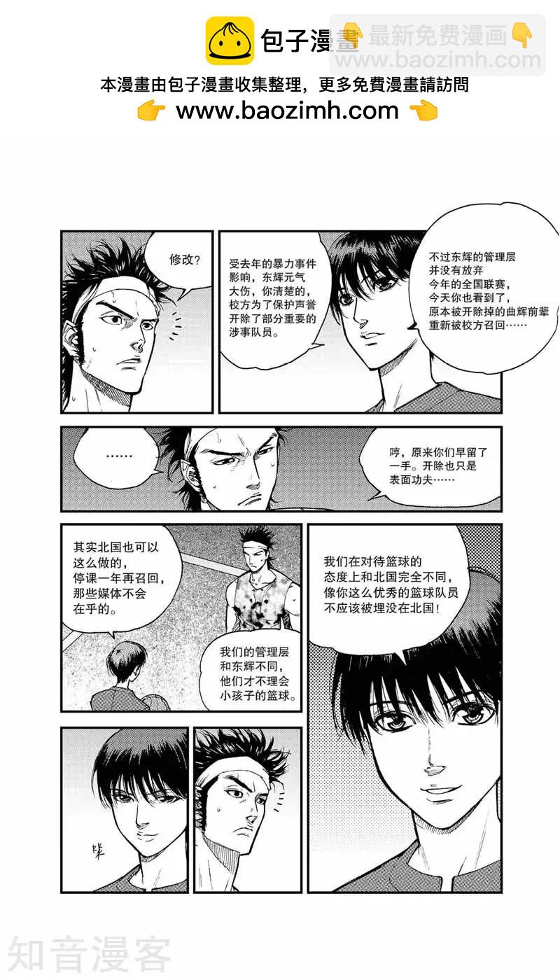 飛籃 FLYING ERA - 第27話 對峙 - 2