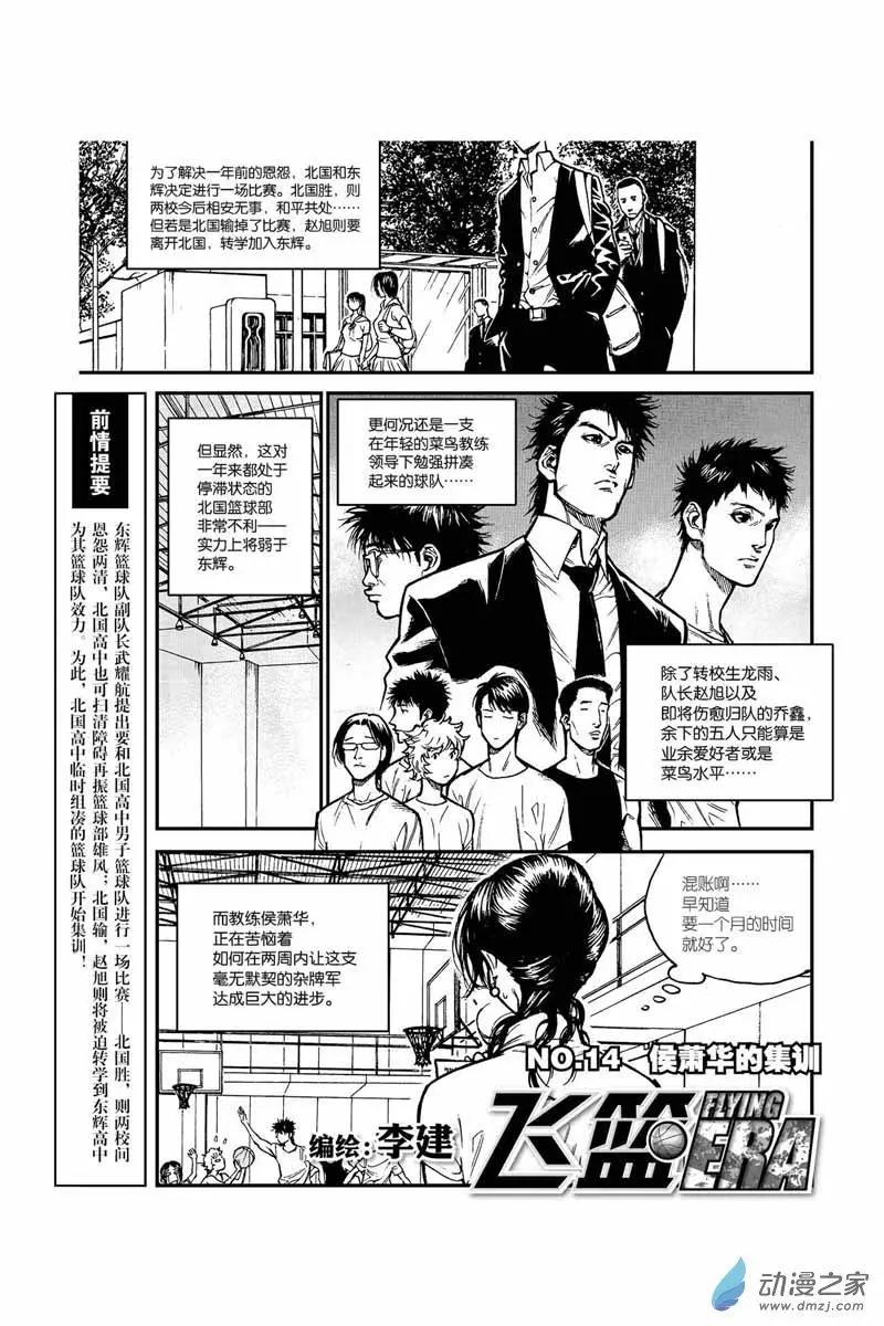 飛籃 FLYING ERA - 第31話 繼續 - 1