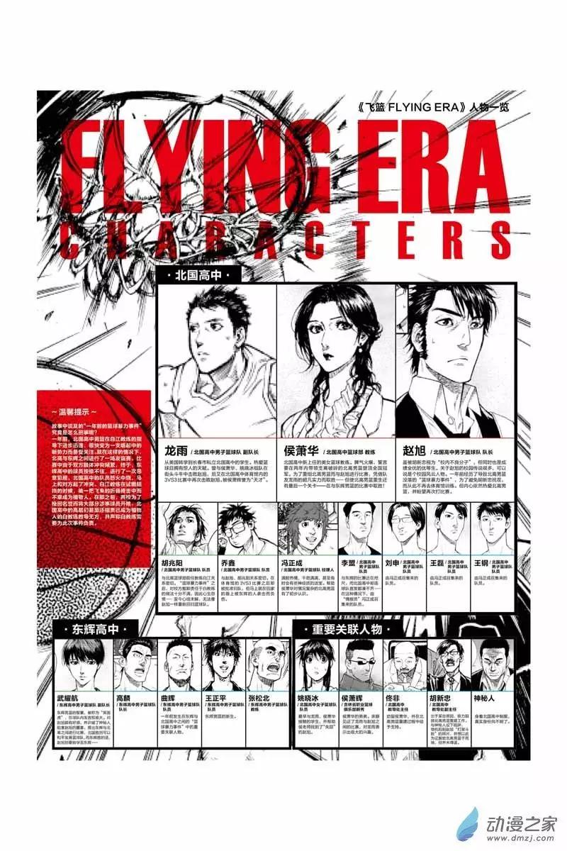 飛籃 FLYING ERA - 第33話 破釜沉舟 - 1