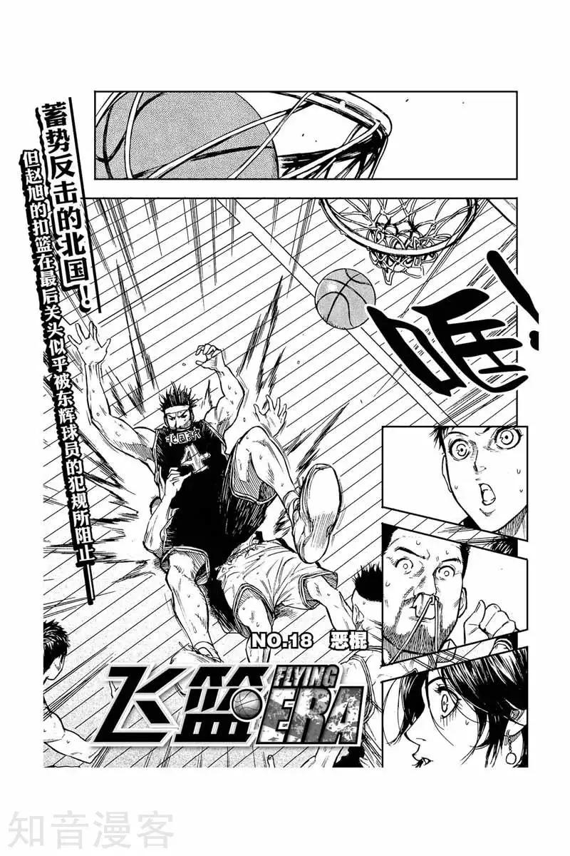 飛籃 FLYING ERA - 第41話 外行 - 1
