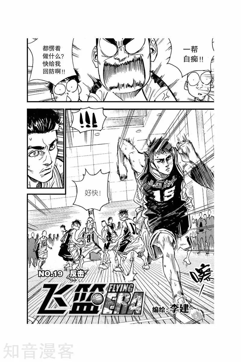 飛籃 FLYING ERA - 第43話 反擊 - 1
