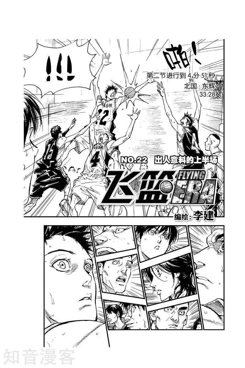 飛籃 FLYING ERA - 第49話 防守他 - 1