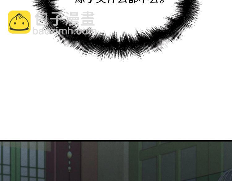 飛雷刀 - 第35話 隱世居所(1/4) - 3