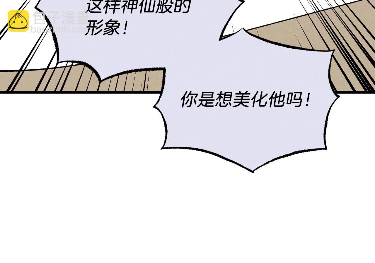 飛雷刀 - 第86話 惹禍精(2/4) - 2