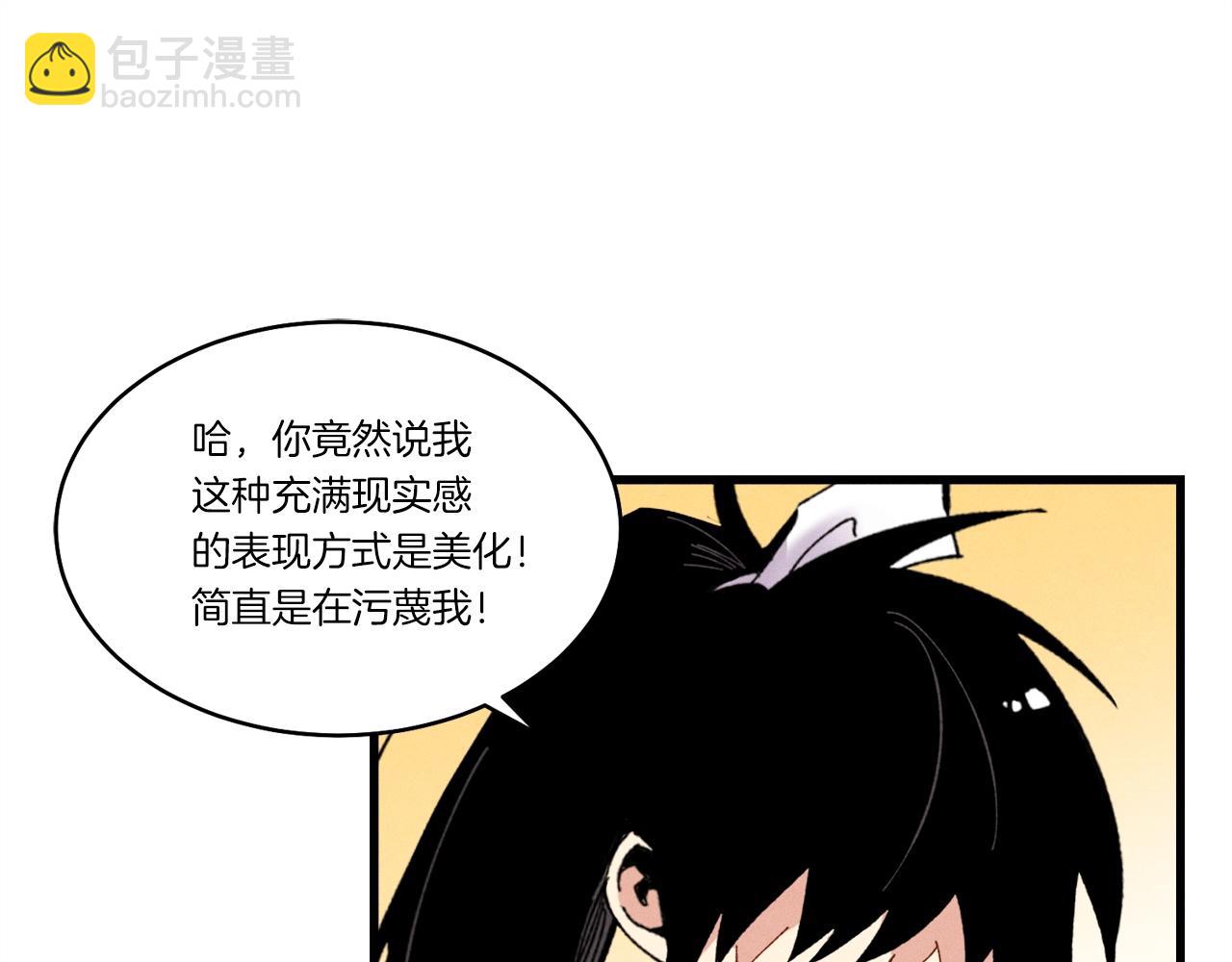 飛雷刀 - 第86話 惹禍精(2/4) - 3