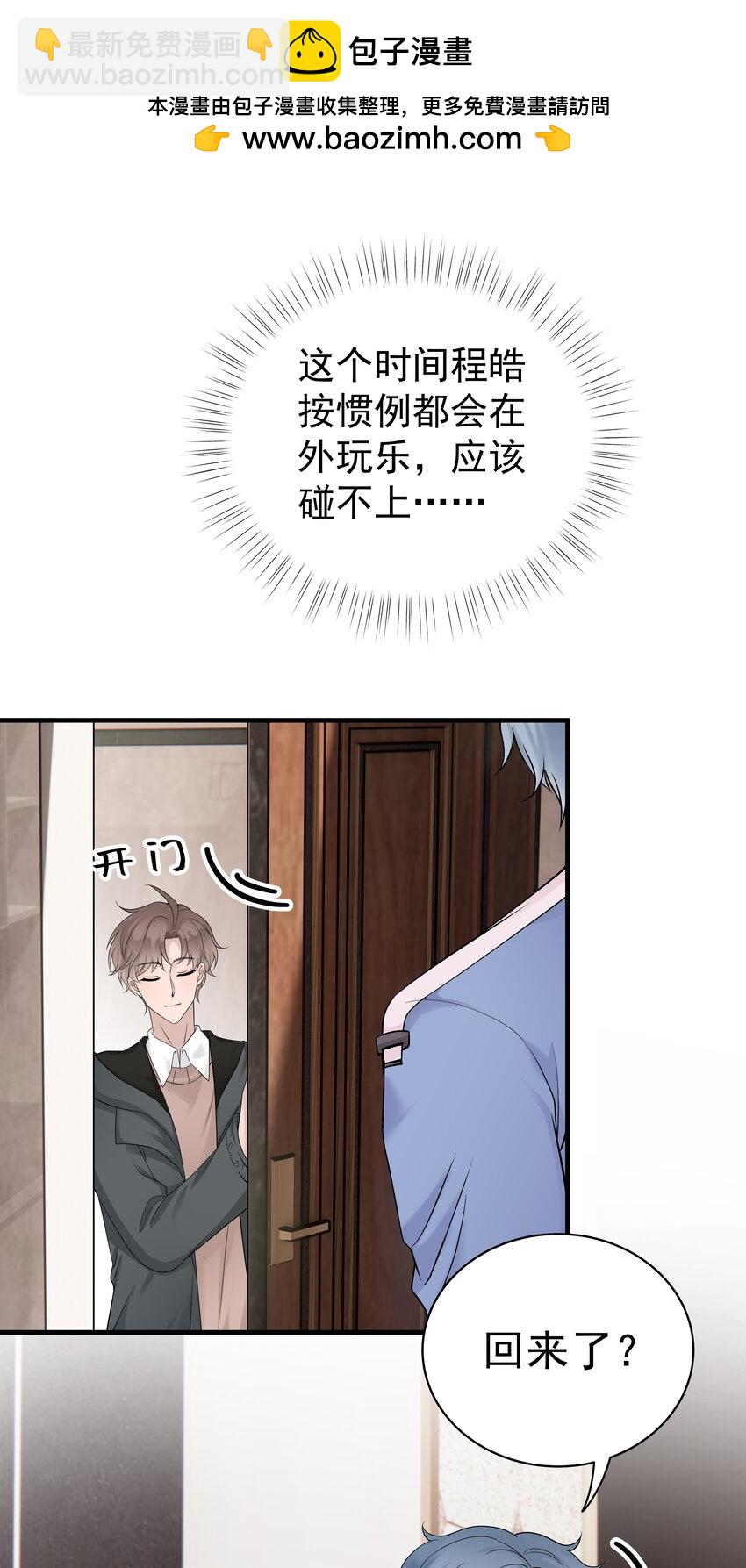非賣品 - 32第32話 離開療傷 - 2
