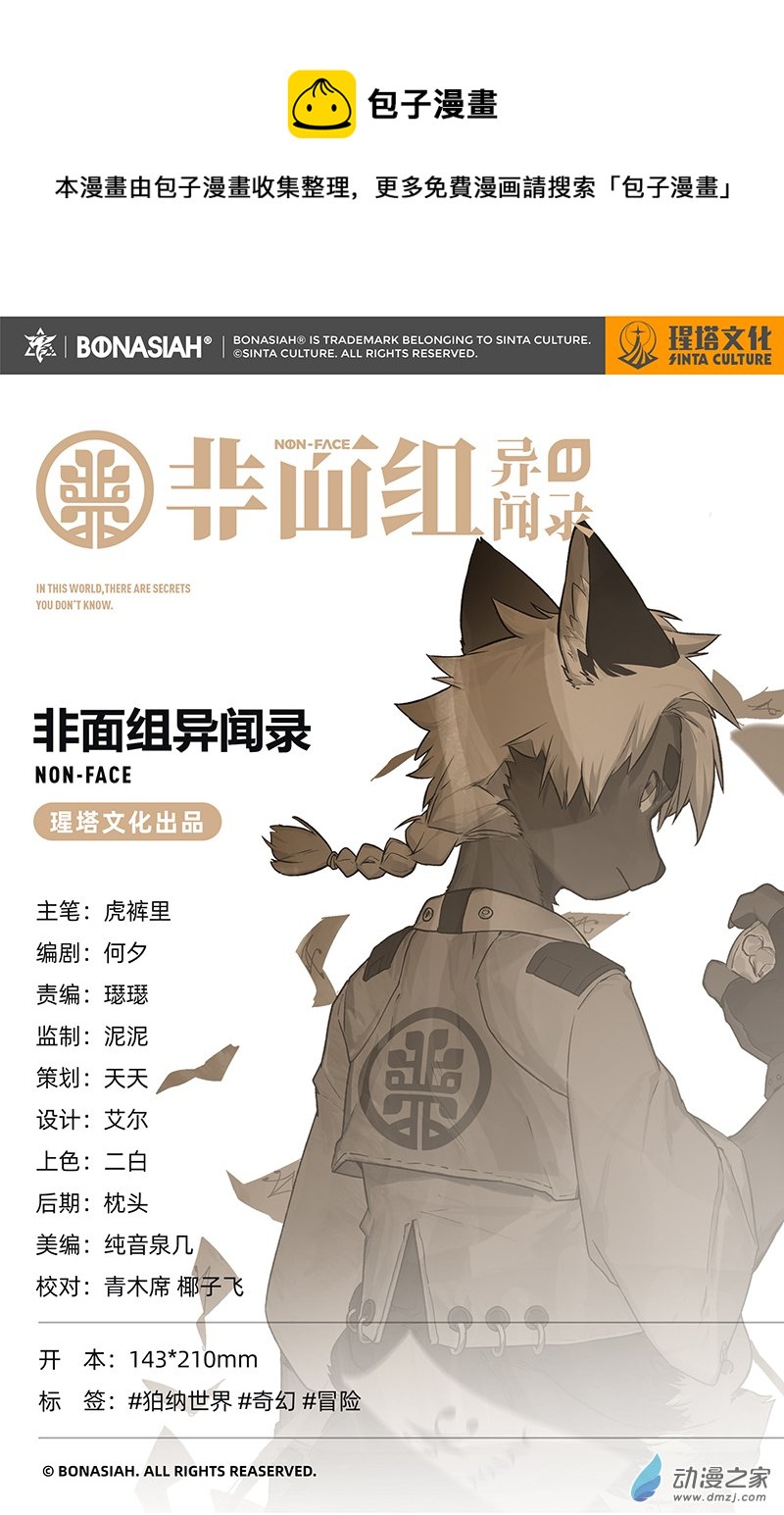 非面組異聞錄：雙嬰杯 - 01 第一話 - 1