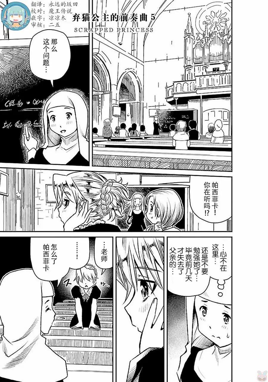 廢棄公主 - 第05話 - 1