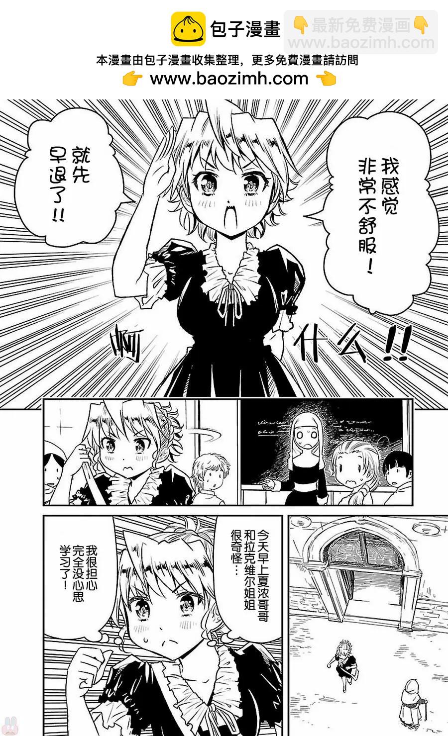 廢棄公主 - 第05話 - 2