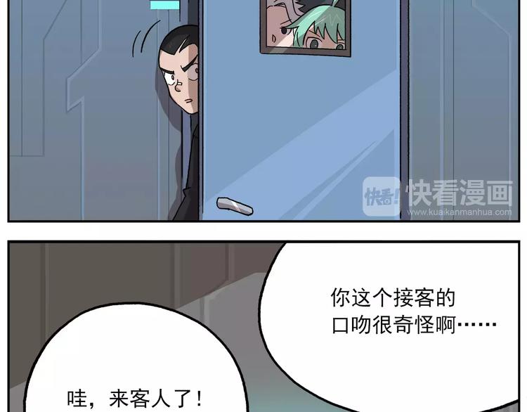 非人學園 - 第81話 羊氏電擊？ - 2