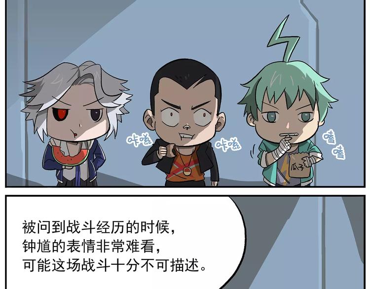 非人學園 - 第93話 鍾馗測試題大猜想 - 2