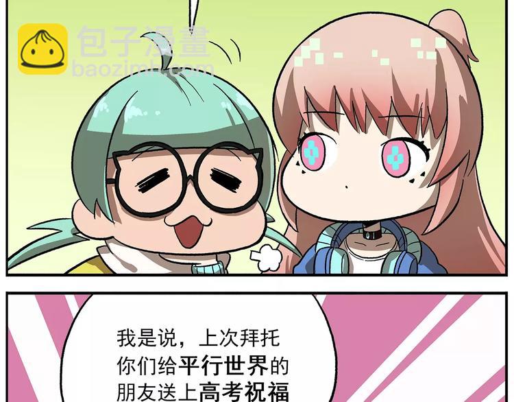 非人學園 - 番外：平行世界的高考祝福 - 4