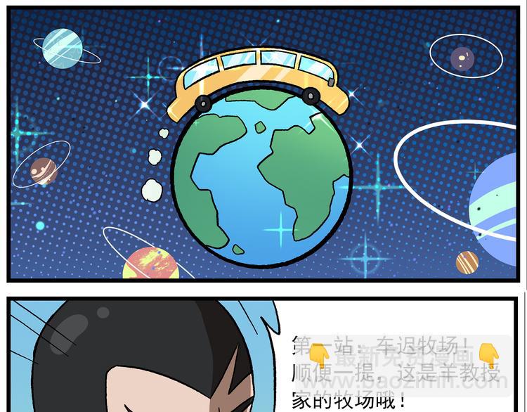 非人學園 - 國慶番外1 原生態的出行方式 - 3