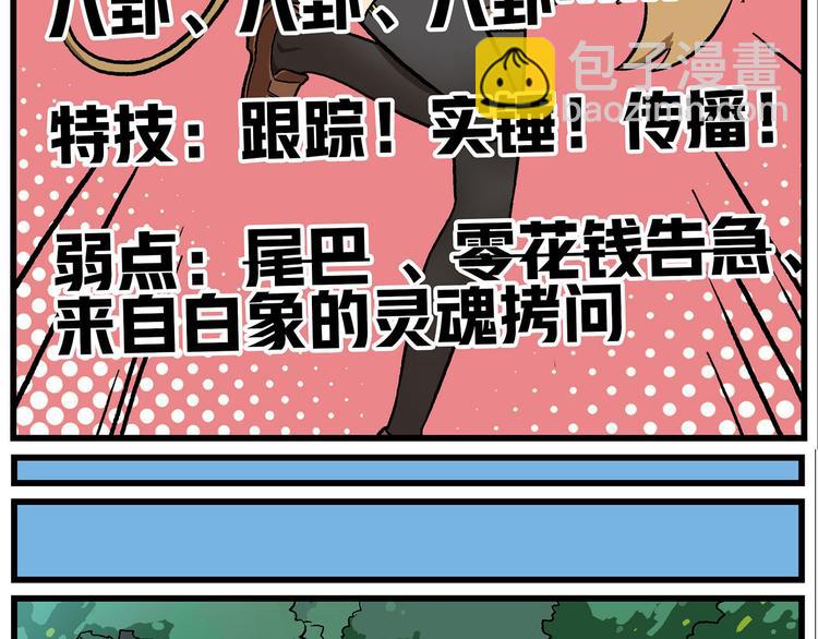 非人學園 - 西城天高1 天高宣傳部長 - 3