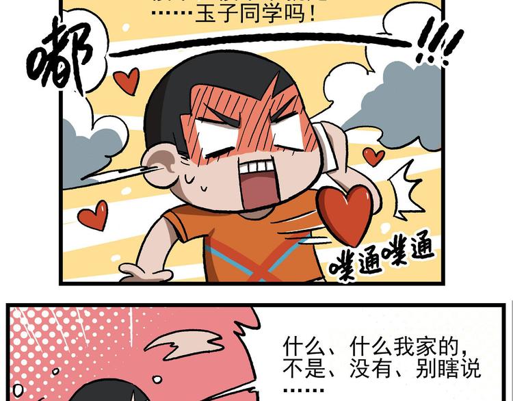 非人學園 - 西城天高7 有始無終的電話 - 1
