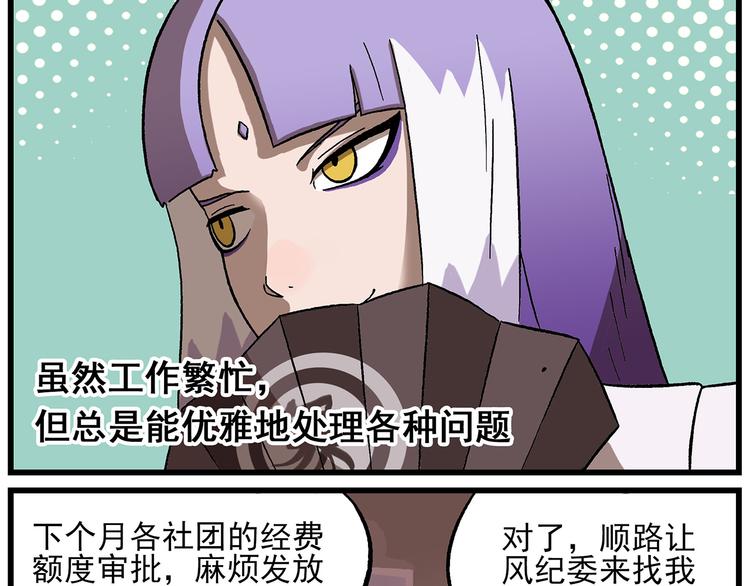 非人學園 - 西城天高11 繁忙的學生會長 - 2