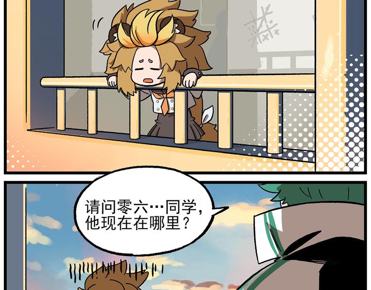 非人學園 - 西城天高15 危險的外來人員 - 2