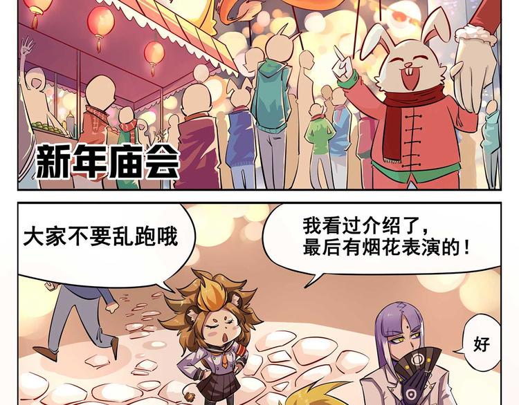 非人學園 - 春節4 新年廟會 - 2